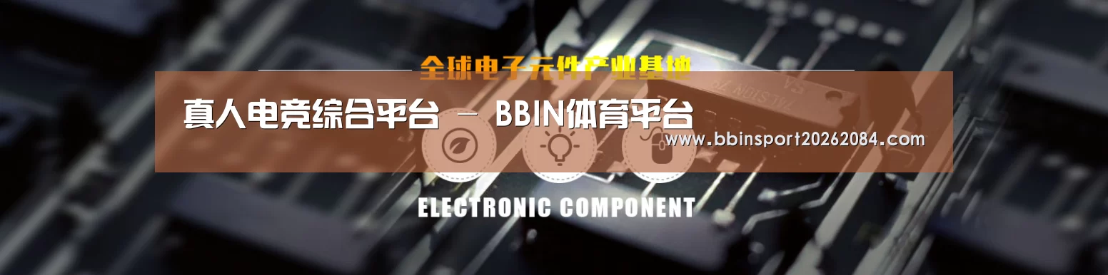 电子元件器械网站模板